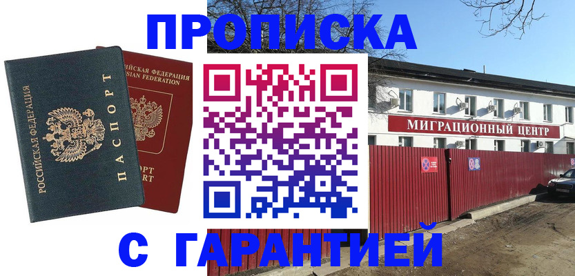 прописка паспорт в Клине