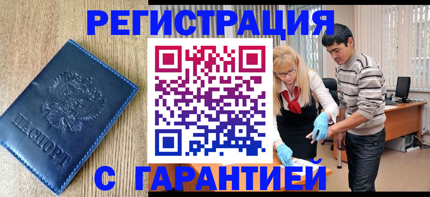 временная прописка в Клине